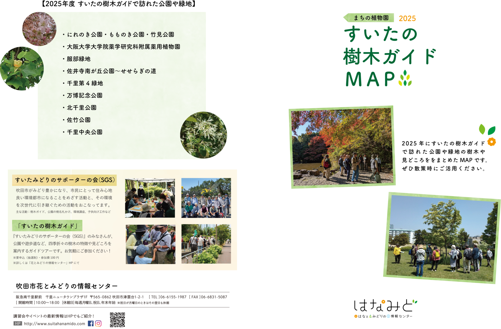 すいたの樹木ガイドMAP 2025 完成しました!