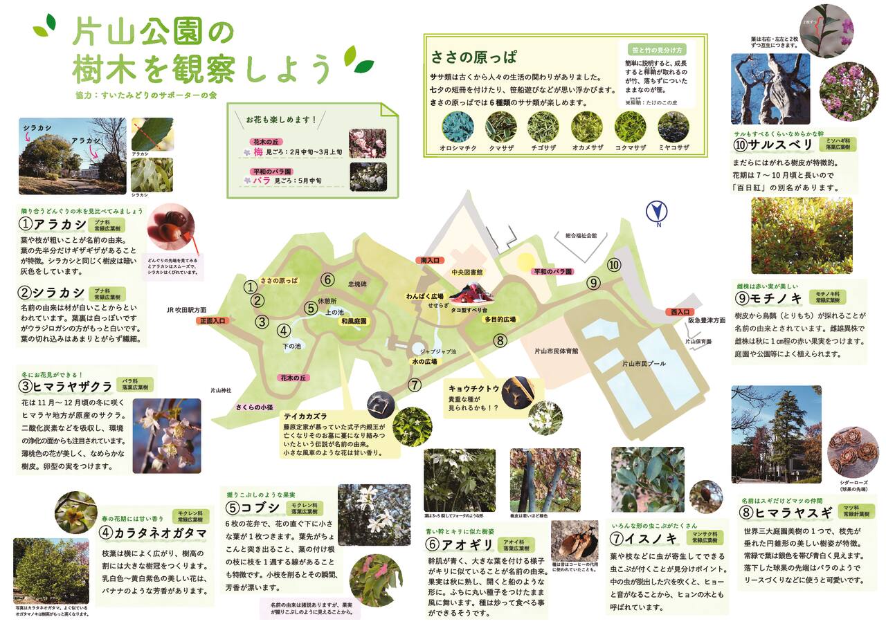 ★片山公園MAPのサムネイル