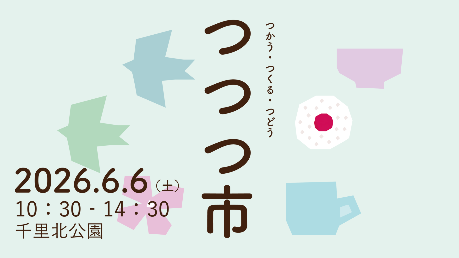 6月6日開催「つつつ市」@千里北公園