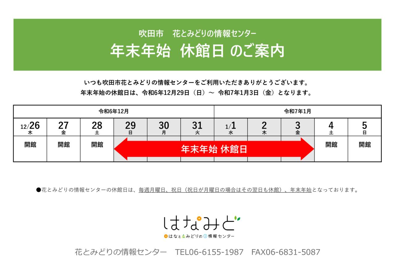 2025年末年始のお知らせのサムネイル